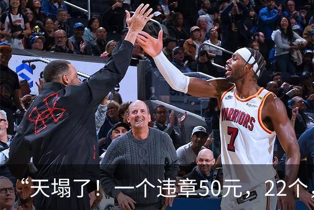 “天塌了！一个违章50元，22个，1100元……”上海一男子人行道上骑共享单车，收到一条短信蒙了