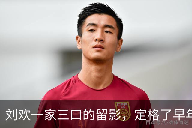 刘欢一家三口的留影，定格了早年他与家人相伴的暖人瞬间！