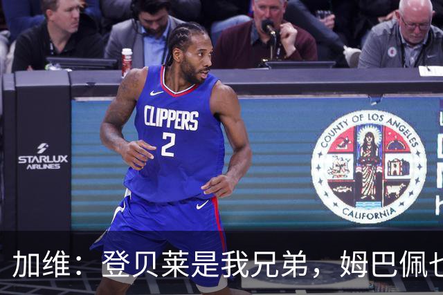 加维：登贝莱是我兄弟，姆巴佩也很强，但我希望亚马尔获得金球奖