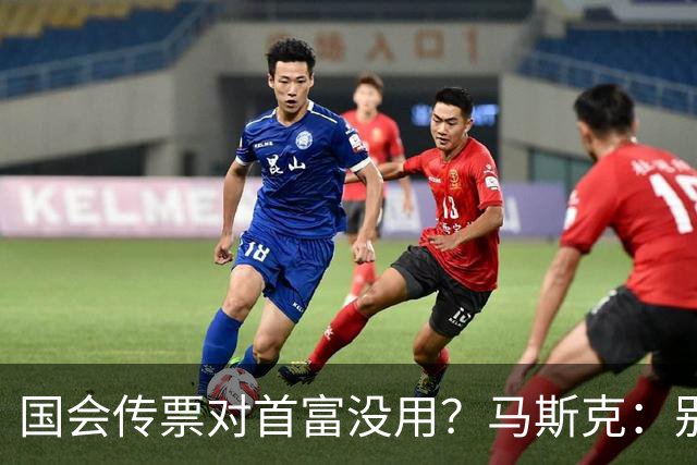 国会传票对首富没用？马斯克：别找我，我要找幕后操盘手算账