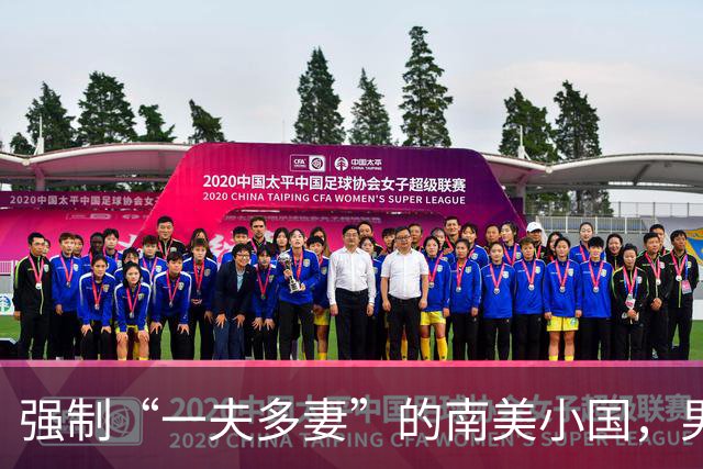 强制“一夫多妻”的南美小国，男人最少娶2个，娶少了都得坐牢