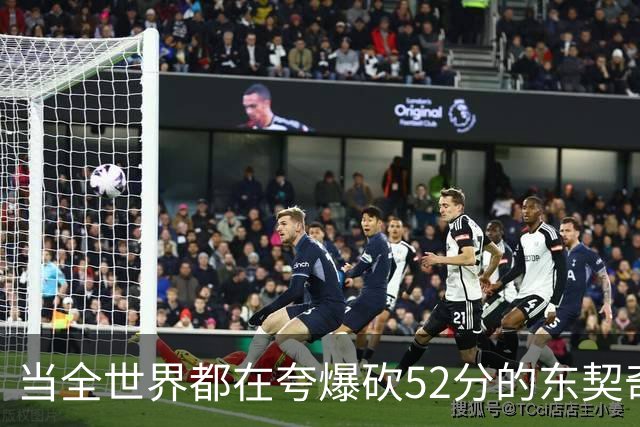当全世界都在夸爆砍52分的东契奇时，我来夸夸塞布尔