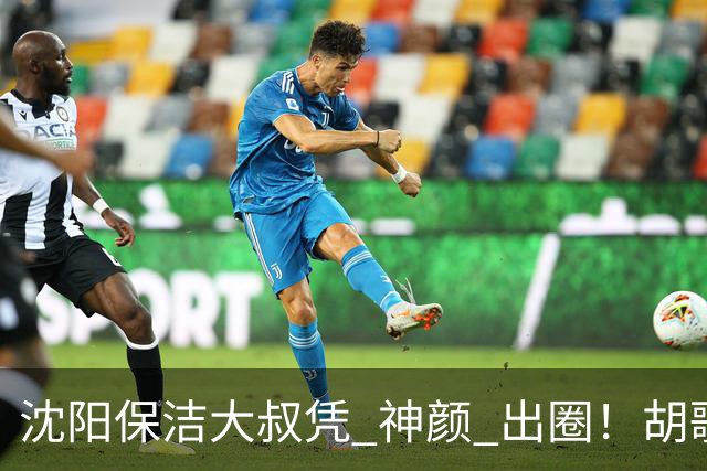 沈阳保洁大叔凭 "神颜" 出圈！胡歌高伟光全被点名，本尊回应绝了