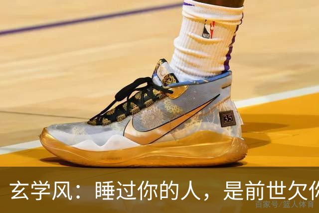 玄学风：睡过你的人，是前世欠你的债：别等缘分散尽才后悔！