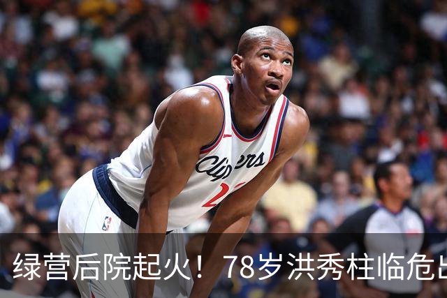 绿营后院起火！78岁洪秀柱临危出山，创党元老倒戈，沈伯洋救场