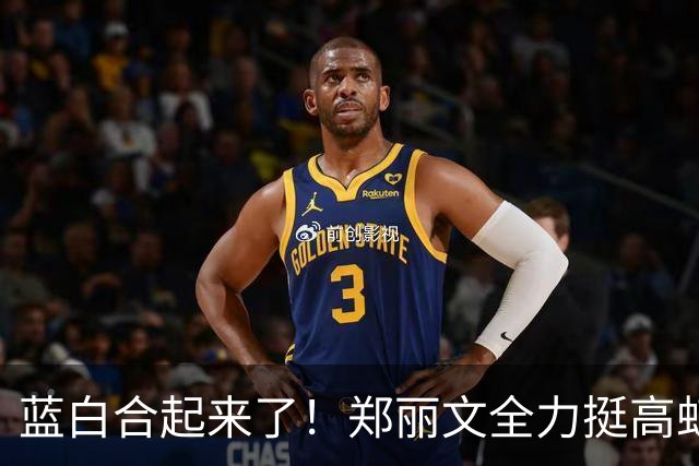 蓝白合起来了！郑丽文全力挺高虹安，国民党内部却各有各的盘算！